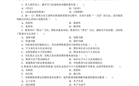 302教育知识与能力（中学）2014年下半年@真题卷_教资_33教资笔试历年真题汇总（科一+科二+科三）_教资笔试-历年真题丨2012年-2025年笔试科目一、科目二真题汇总