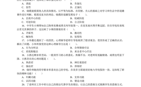 302教育知识与能力（中学）2014年下半年@真题卷_教资_33教资笔试历年真题汇总（科一+科二+科三）_教资笔试-历年真题丨2012年-2025年笔试科目一、科目二真题汇总