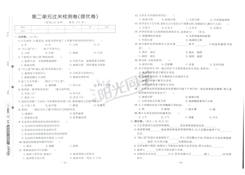 阳光同学全优好卷：六年级科学上G_25秋小学语数英习题试卷_科学_科学《阳光同学全优好卷》教科25秋(1)