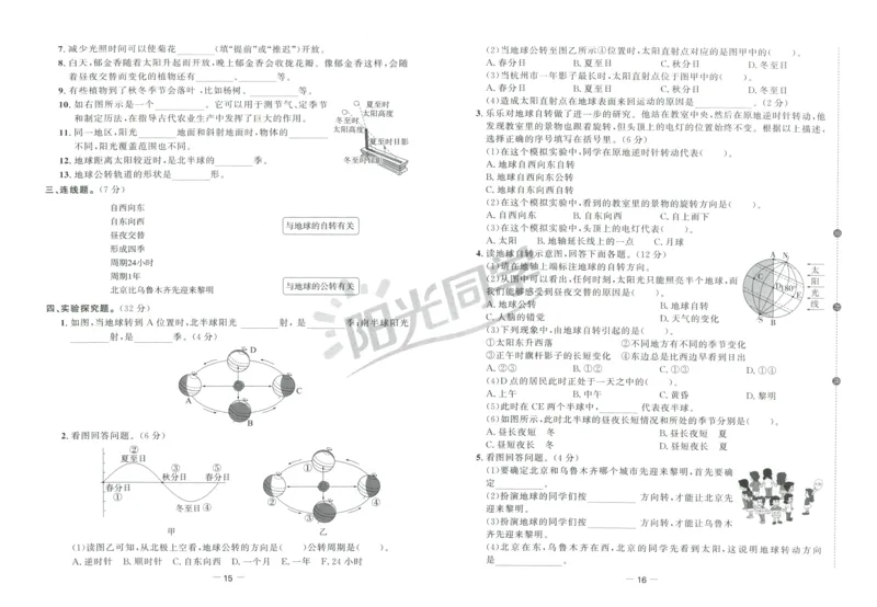 阳光同学全优好卷：六年级科学上G_25秋小学语数英习题试卷_科学_科学《阳光同学全优好卷》教科25秋(1)