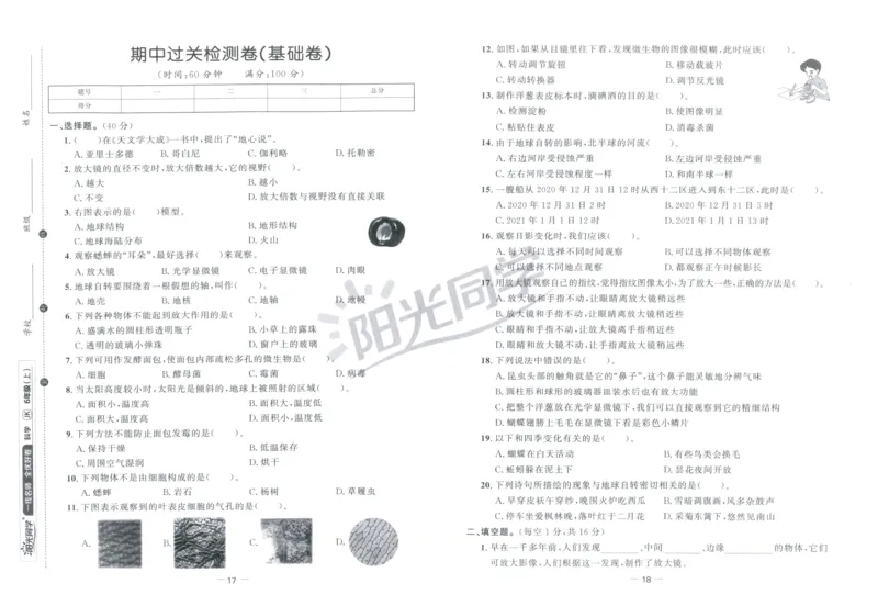 阳光同学全优好卷：六年级科学上G_25秋小学语数英习题试卷_科学_科学《阳光同学全优好卷》教科25秋(1)