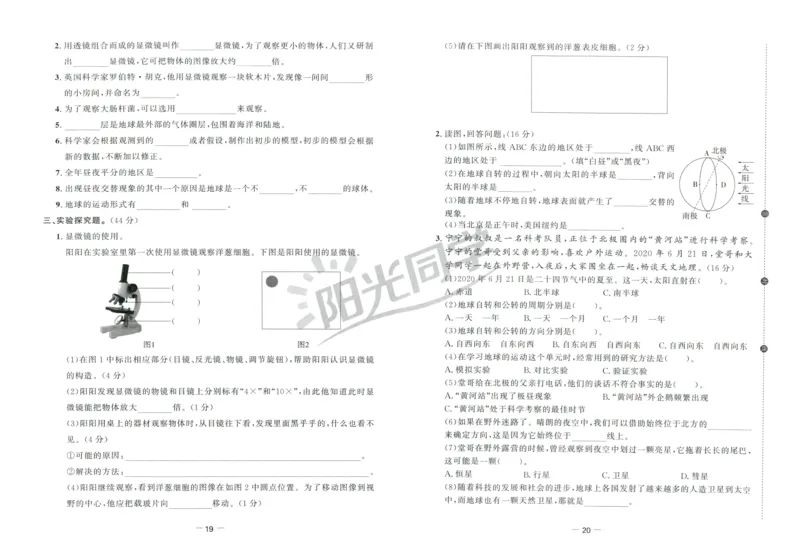 阳光同学全优好卷：六年级科学上G_25秋小学语数英习题试卷_科学_科学《阳光同学全优好卷》教科25秋(1)