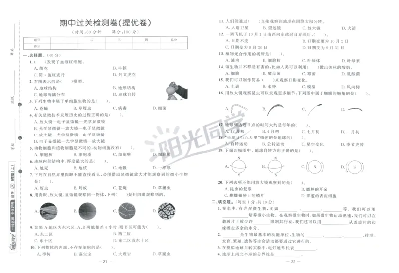 阳光同学全优好卷：六年级科学上G_25秋小学语数英习题试卷_科学_科学《阳光同学全优好卷》教科25秋(1)