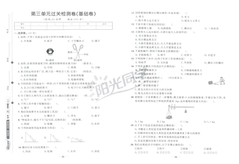 阳光同学全优好卷：六年级科学上G_25秋小学语数英习题试卷_科学_科学《阳光同学全优好卷》教科25秋(1)