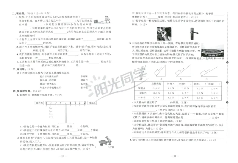 阳光同学全优好卷：六年级科学上G_25秋小学语数英习题试卷_科学_科学《阳光同学全优好卷》教科25秋(1)
