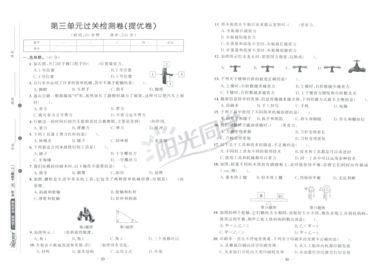 阳光同学全优好卷：六年级科学上G_25秋小学语数英习题试卷_科学_科学《阳光同学全优好卷》教科25秋(1)