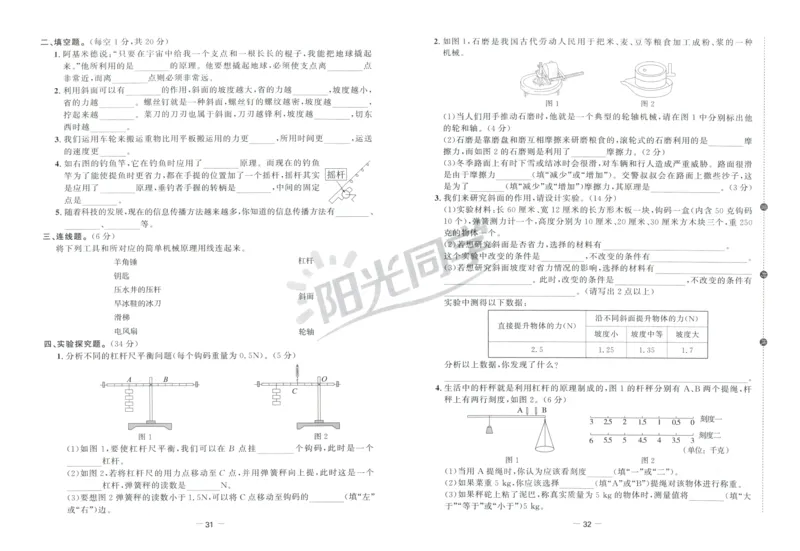 阳光同学全优好卷：六年级科学上G_25秋小学语数英习题试卷_科学_科学《阳光同学全优好卷》教科25秋(1)