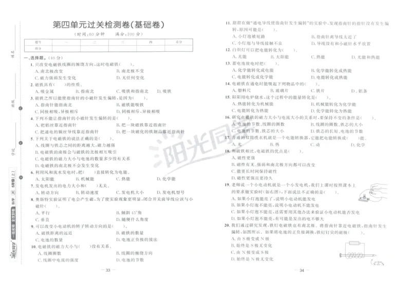 阳光同学全优好卷：六年级科学上G_25秋小学语数英习题试卷_科学_科学《阳光同学全优好卷》教科25秋(1)