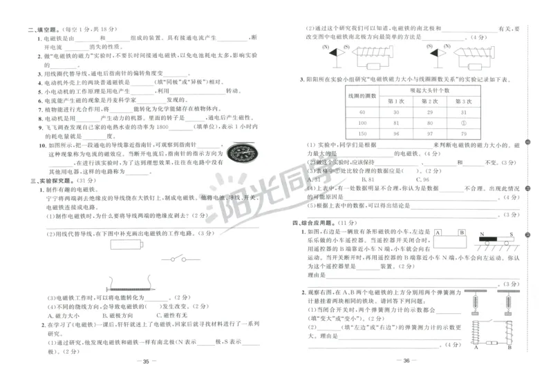 阳光同学全优好卷：六年级科学上G_25秋小学语数英习题试卷_科学_科学《阳光同学全优好卷》教科25秋(1)