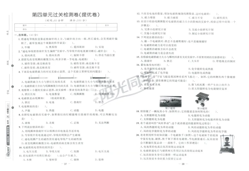 阳光同学全优好卷：六年级科学上G_25秋小学语数英习题试卷_科学_科学《阳光同学全优好卷》教科25秋(1)