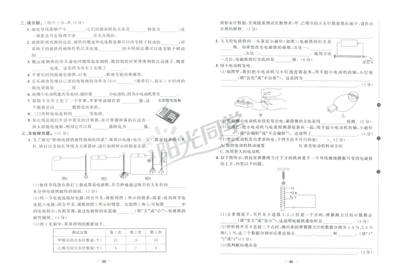 阳光同学全优好卷：六年级科学上G_25秋小学语数英习题试卷_科学_科学《阳光同学全优好卷》教科25秋(1)
