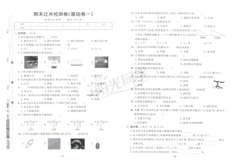 阳光同学全优好卷：六年级科学上G_25秋小学语数英习题试卷_科学_科学《阳光同学全优好卷》教科25秋(1)