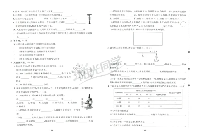 阳光同学全优好卷：六年级科学上G_25秋小学语数英习题试卷_科学_科学《阳光同学全优好卷》教科25秋(1)
