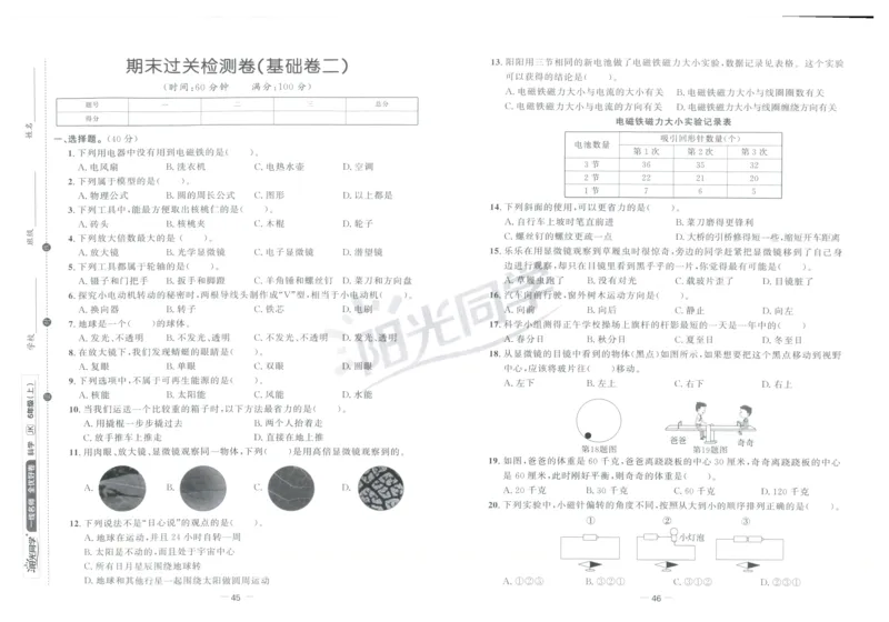 阳光同学全优好卷：六年级科学上G_25秋小学语数英习题试卷_科学_科学《阳光同学全优好卷》教科25秋(1)