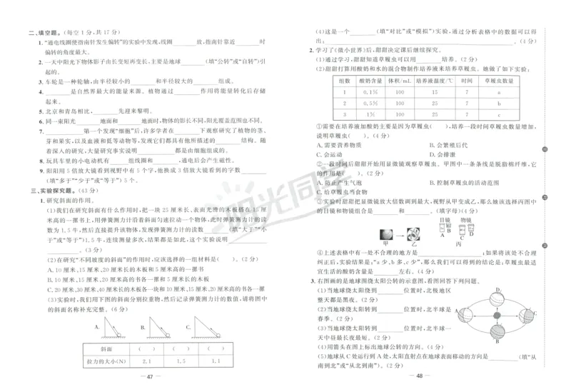 阳光同学全优好卷：六年级科学上G_25秋小学语数英习题试卷_科学_科学《阳光同学全优好卷》教科25秋(1)