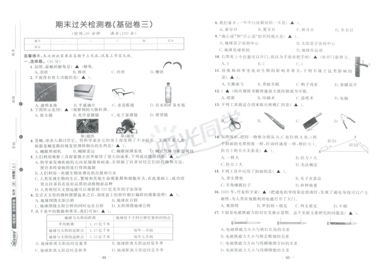 阳光同学全优好卷：六年级科学上G_25秋小学语数英习题试卷_科学_科学《阳光同学全优好卷》教科25秋(1)