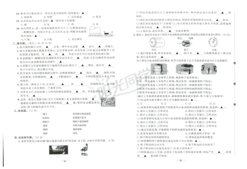 阳光同学全优好卷：六年级科学上G_25秋小学语数英习题试卷_科学_科学《阳光同学全优好卷》教科25秋(1)