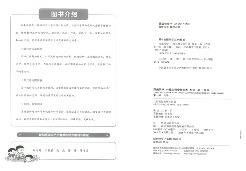 阳光同学全优好卷：六年级科学上G_25秋小学语数英习题试卷_科学_科学《阳光同学全优好卷》教科25秋(1)