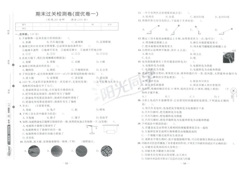 阳光同学全优好卷：六年级科学上G_25秋小学语数英习题试卷_科学_科学《阳光同学全优好卷》教科25秋(1)