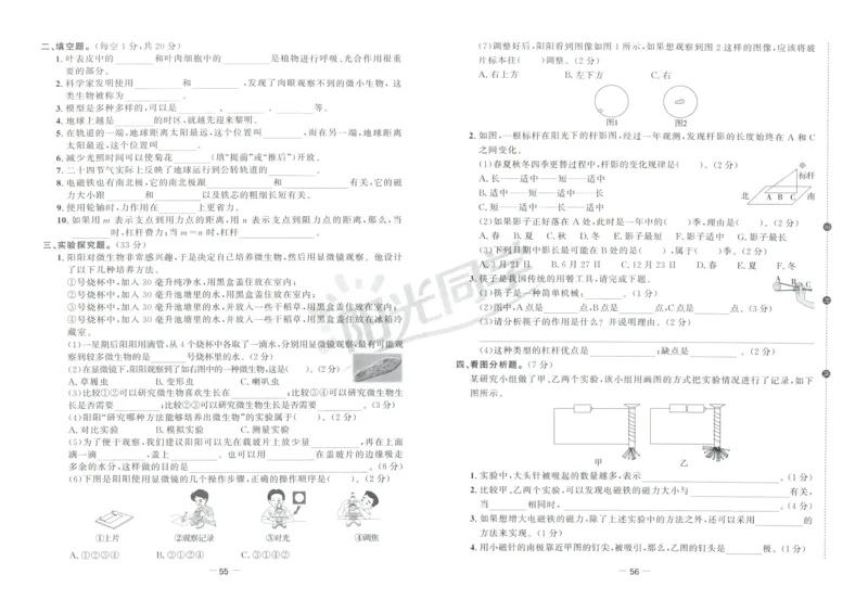 阳光同学全优好卷：六年级科学上G_25秋小学语数英习题试卷_科学_科学《阳光同学全优好卷》教科25秋(1)