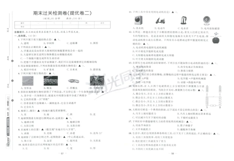 阳光同学全优好卷：六年级科学上G_25秋小学语数英习题试卷_科学_科学《阳光同学全优好卷》教科25秋(1)