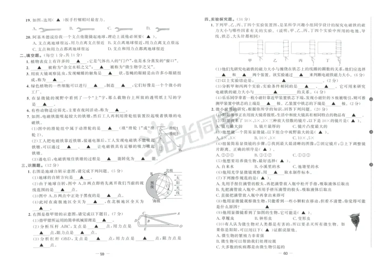 阳光同学全优好卷：六年级科学上G_25秋小学语数英习题试卷_科学_科学《阳光同学全优好卷》教科25秋(1)