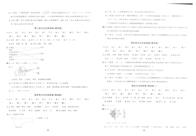 阳光同学全优好卷：六年级科学上G_25秋小学语数英习题试卷_科学_科学《阳光同学全优好卷》教科25秋(1)