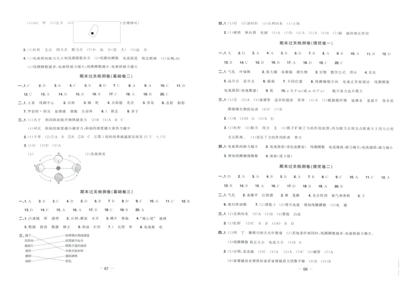 阳光同学全优好卷：六年级科学上G_25秋小学语数英习题试卷_科学_科学《阳光同学全优好卷》教科25秋(1)