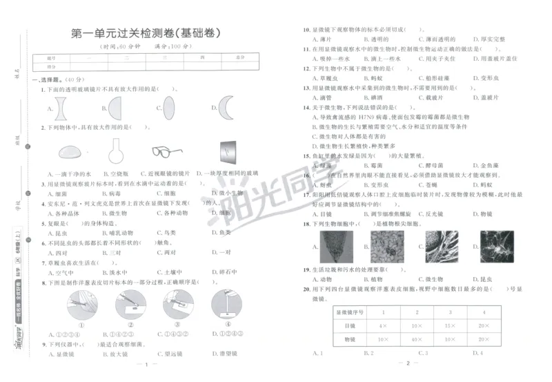 阳光同学全优好卷：六年级科学上G_25秋小学语数英习题试卷_科学_科学《阳光同学全优好卷》教科25秋(1)