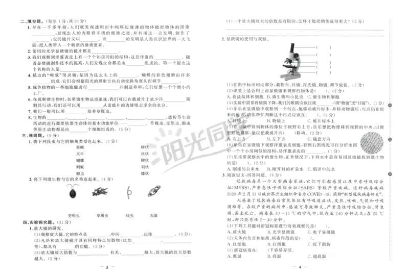 阳光同学全优好卷：六年级科学上G_25秋小学语数英习题试卷_科学_科学《阳光同学全优好卷》教科25秋(1)