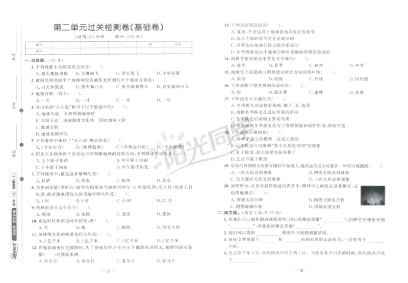 阳光同学全优好卷：六年级科学上G_25秋小学语数英习题试卷_科学_科学《阳光同学全优好卷》教科25秋(1)