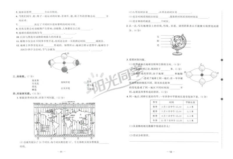 阳光同学全优好卷：六年级科学上G_25秋小学语数英习题试卷_科学_科学《阳光同学全优好卷》教科25秋(1)