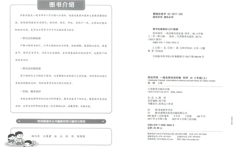 阳光同学全优好卷：六年级科学上G_25秋小学语数英习题试卷_科学_科学《阳光同学全优好卷》教科25秋(1)