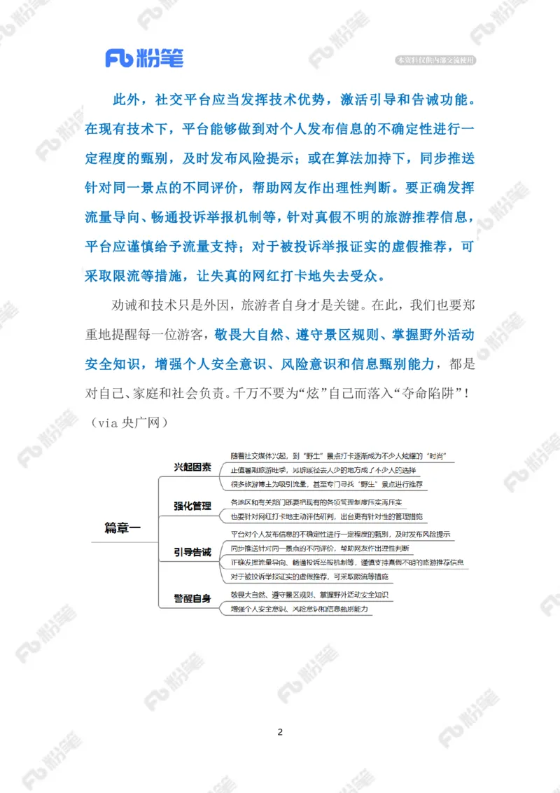 2023.08.13遏制网红打卡点悲剧（标注版）_2026考公资料_（10）粉笔_2025粉笔国考省考980（课＋笔记）_粉笔980（25多省）_1、粉笔时政_2、F晨读时政_2023年_08月