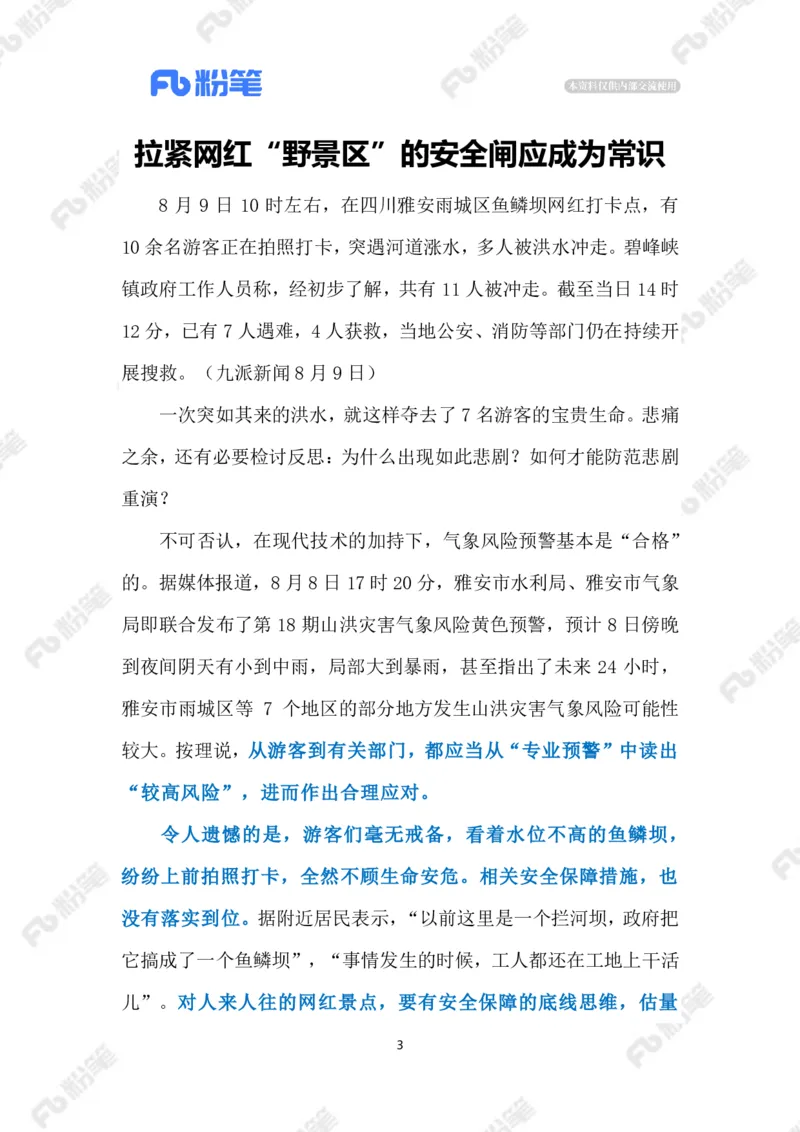 2023.08.13遏制网红打卡点悲剧（标注版）_2026考公资料_（10）粉笔_2025粉笔国考省考980（课＋笔记）_粉笔980（25多省）_1、粉笔时政_2、F晨读时政_2023年_08月