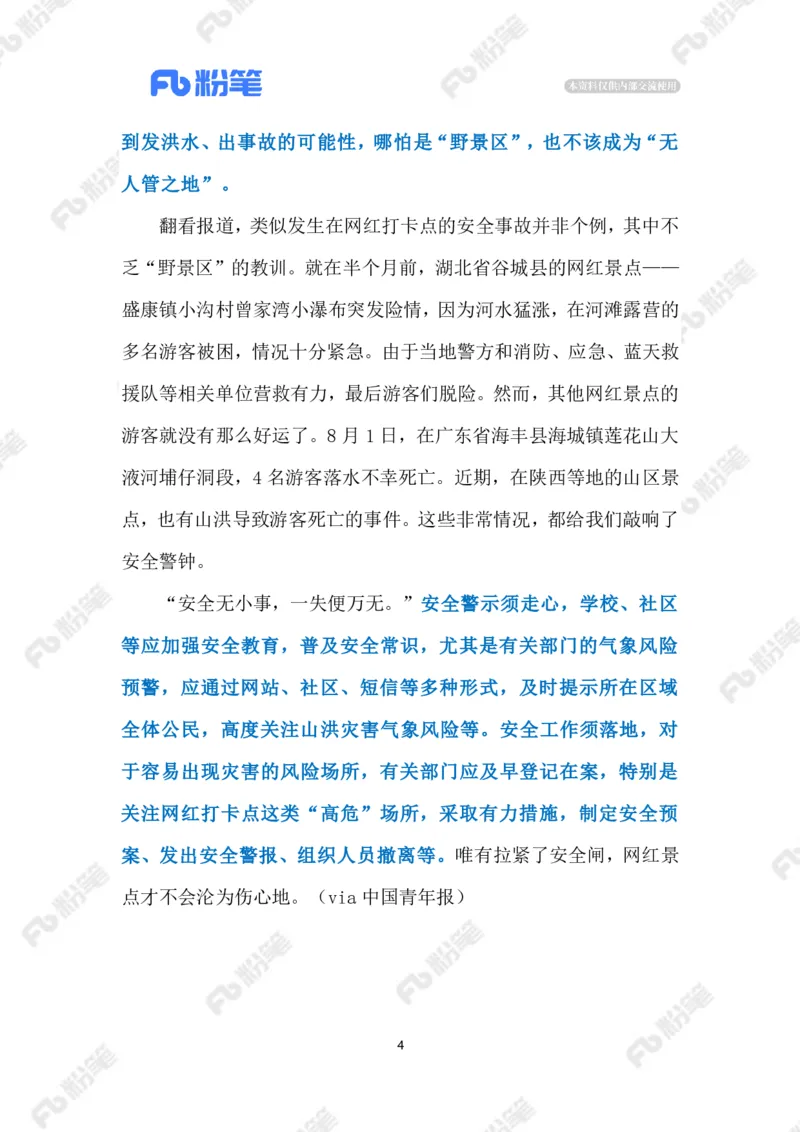 2023.08.13遏制网红打卡点悲剧（标注版）_2026考公资料_（10）粉笔_2025粉笔国考省考980（课＋笔记）_粉笔980（25多省）_1、粉笔时政_2、F晨读时政_2023年_08月