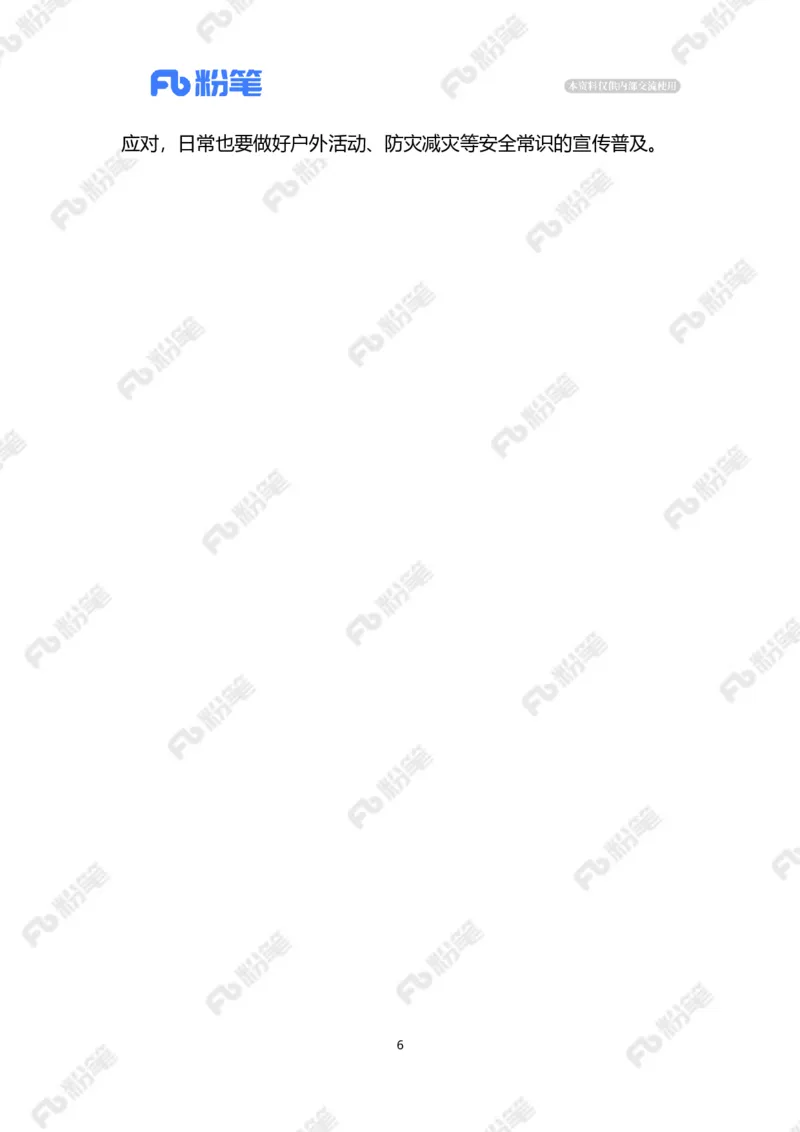 2023.08.13遏制网红打卡点悲剧（标注版）_2026考公资料_（10）粉笔_2025粉笔国考省考980（课＋笔记）_粉笔980（25多省）_1、粉笔时政_2、F晨读时政_2023年_08月