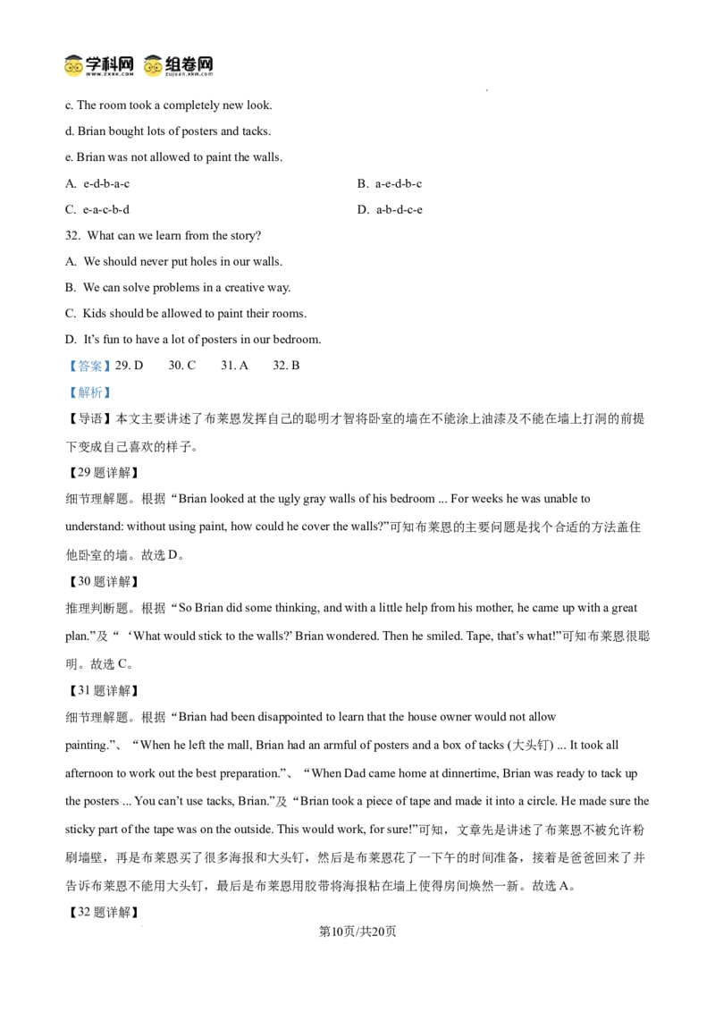 精品解析：广东省广州市越秀区名德实验学校2024-2025学年九年级上学期期中考试英语试题（解析版）_广州九上月考+期中+期末+一模二模+中考真题_2024年秋9年级期中英语试卷和答案解析20份