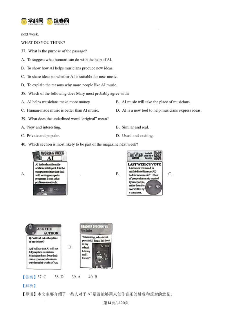 精品解析：广东省广州市越秀区名德实验学校2024-2025学年九年级上学期期中考试英语试题（解析版）_广州九上月考+期中+期末+一模二模+中考真题_2024年秋9年级期中英语试卷和答案解析20份