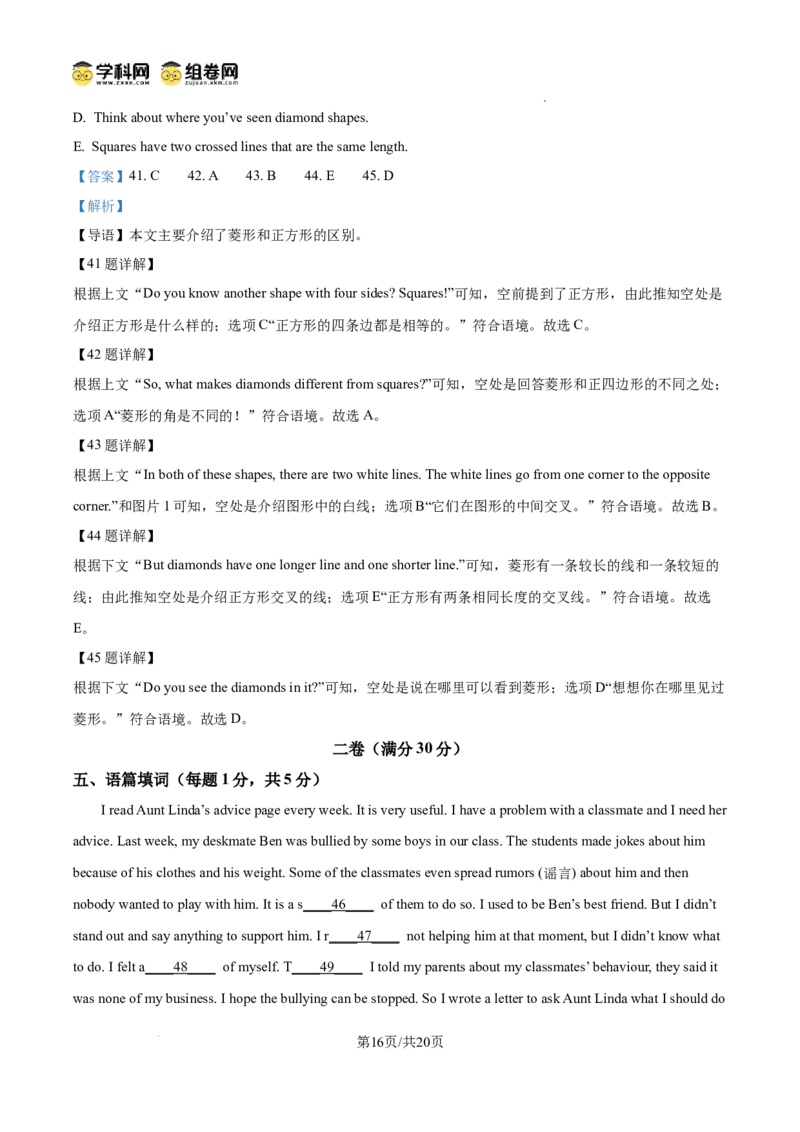 精品解析：广东省广州市越秀区名德实验学校2024-2025学年九年级上学期期中考试英语试题（解析版）_广州九上月考+期中+期末+一模二模+中考真题_2024年秋9年级期中英语试卷和答案解析20份