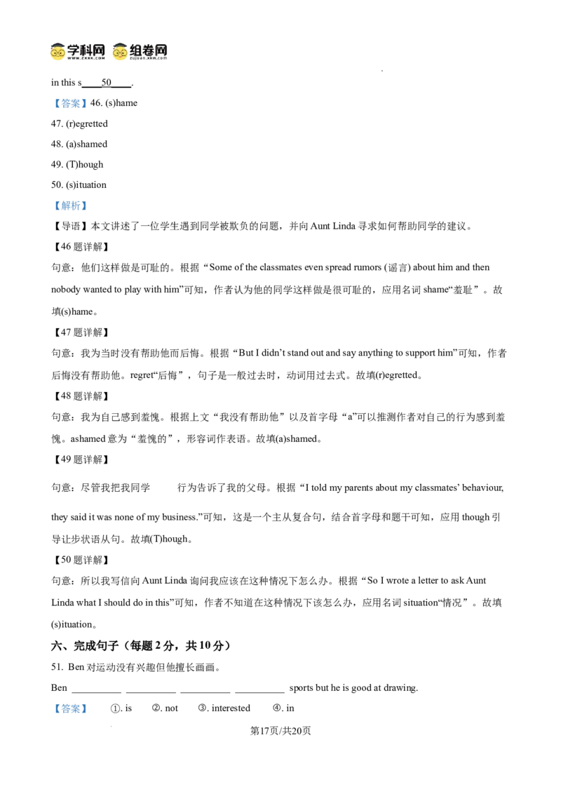 精品解析：广东省广州市越秀区名德实验学校2024-2025学年九年级上学期期中考试英语试题（解析版）_广州九上月考+期中+期末+一模二模+中考真题_2024年秋9年级期中英语试卷和答案解析20份