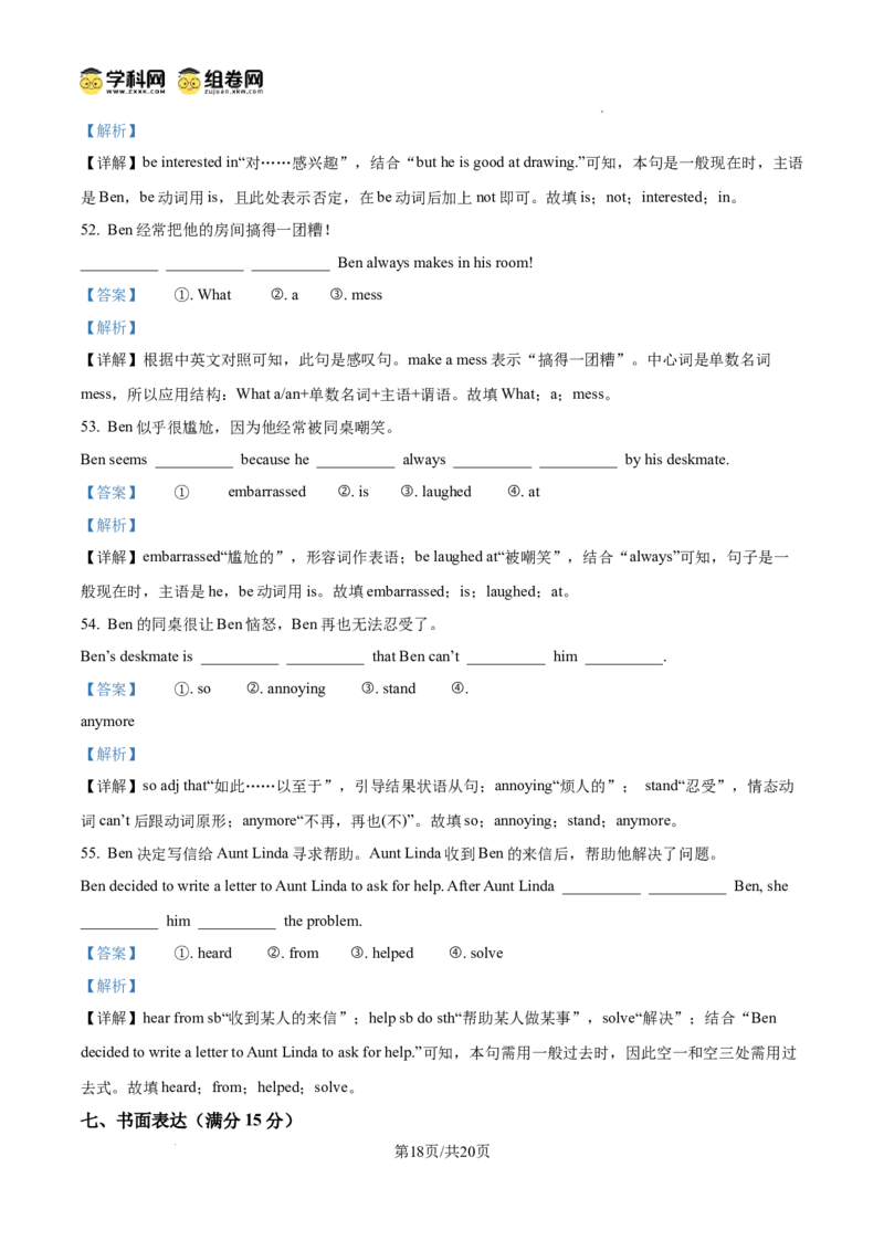 精品解析：广东省广州市越秀区名德实验学校2024-2025学年九年级上学期期中考试英语试题（解析版）_广州九上月考+期中+期末+一模二模+中考真题_2024年秋9年级期中英语试卷和答案解析20份