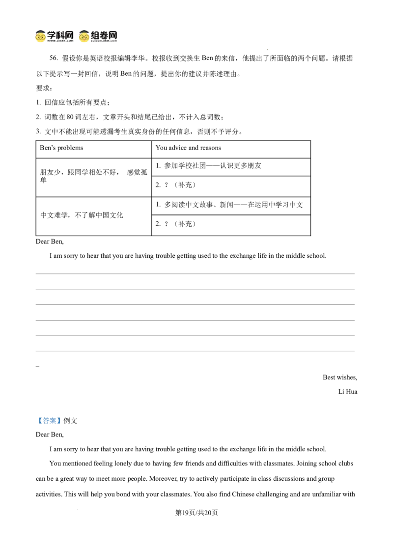 精品解析：广东省广州市越秀区名德实验学校2024-2025学年九年级上学期期中考试英语试题（解析版）_广州九上月考+期中+期末+一模二模+中考真题_2024年秋9年级期中英语试卷和答案解析20份