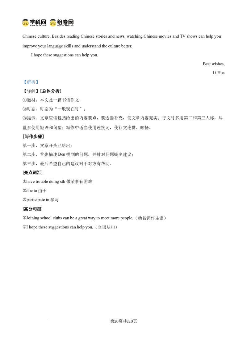精品解析：广东省广州市越秀区名德实验学校2024-2025学年九年级上学期期中考试英语试题（解析版）_广州九上月考+期中+期末+一模二模+中考真题_2024年秋9年级期中英语试卷和答案解析20份