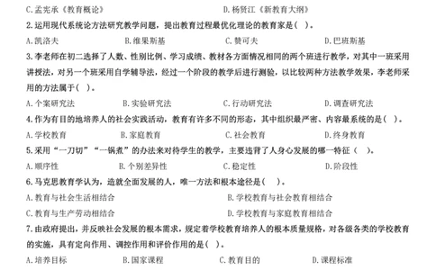 2023下中学教育知识与能力真题_教资_2026coco教资笔试资料_26上中学科二CocoPolarisの中学教育知识与能力笔记_05中学科二真题文本21下-25下