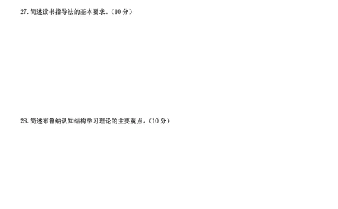 2023下中学教育知识与能力真题_教资_2026coco教资笔试资料_26上中学科二CocoPolarisの中学教育知识与能力笔记_05中学科二真题文本21下-25下