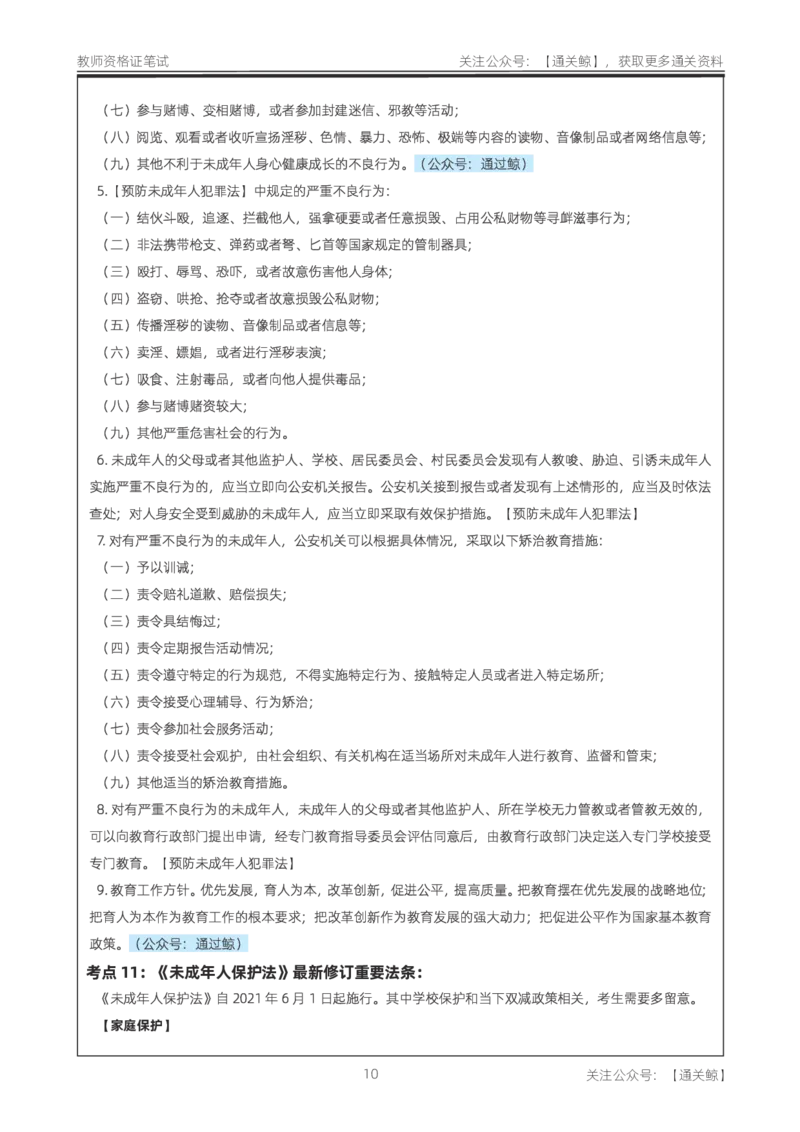 中学《综合素质》考前狂背10页纸_教资_初高中2026教资_26上资料（持续更新）_06补充资料_09考前十页纸