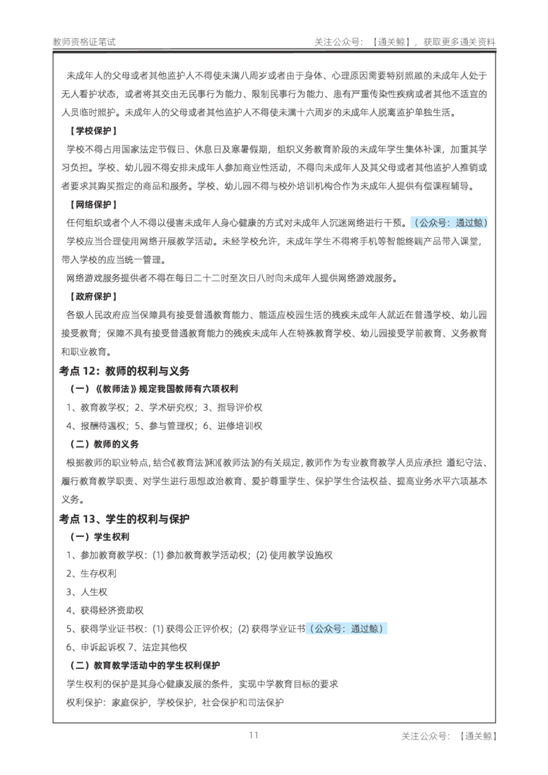 中学《综合素质》考前狂背10页纸_教资_初高中2026教资_26上资料（持续更新）_06补充资料_09考前十页纸