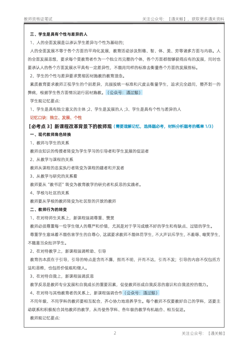 中学《综合素质》考前狂背10页纸_教资_初高中2026教资_26上资料（持续更新）_06补充资料_09考前十页纸