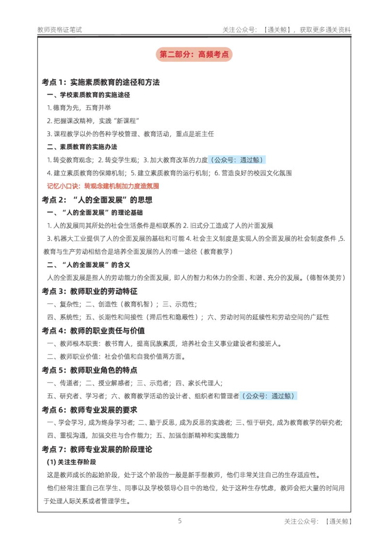 中学《综合素质》考前狂背10页纸_教资_初高中2026教资_26上资料（持续更新）_06补充资料_09考前十页纸